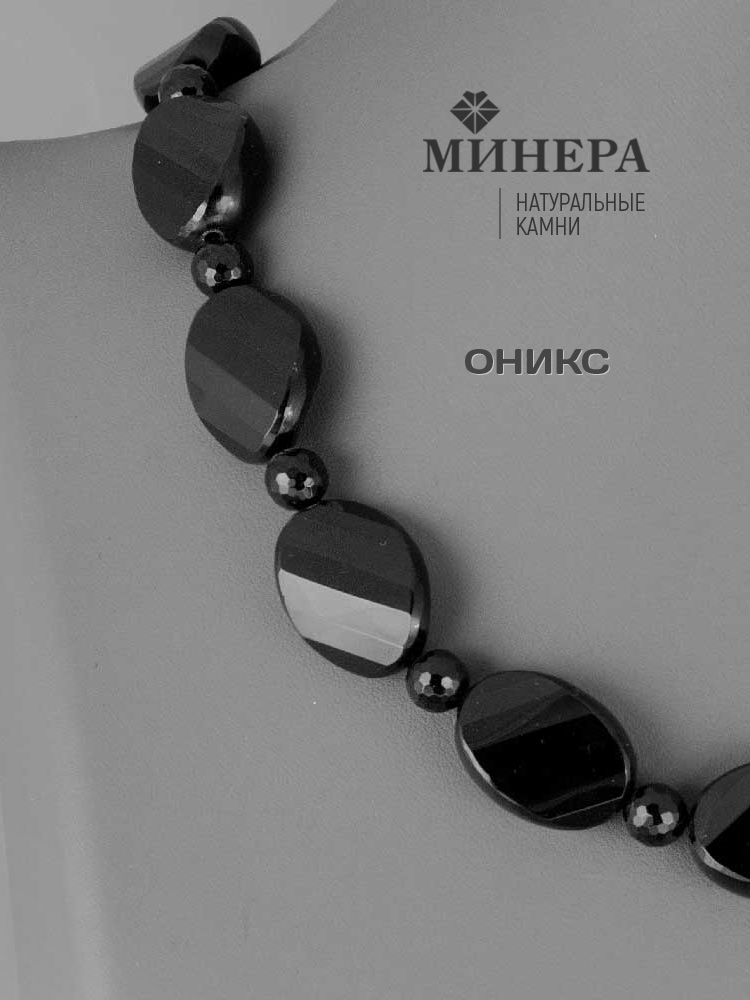 Бусы оникс черный 52 см 03492