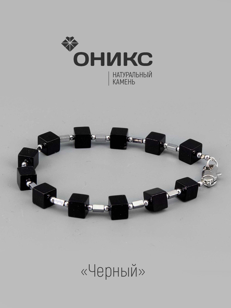 Браслет оникс черный 04460-04461