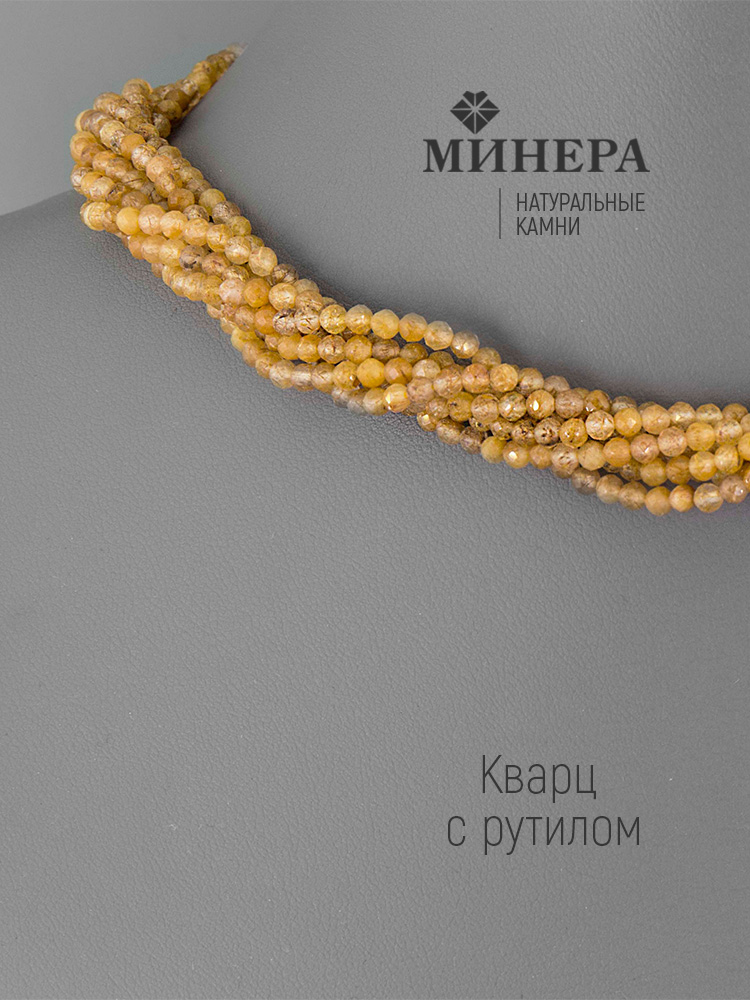 Бусы кварц с рутилом (кварц - "волосатик") 42 см 02802