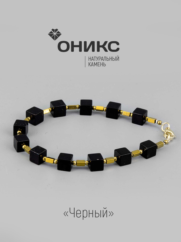 Браслет оникс черный 04453-04454