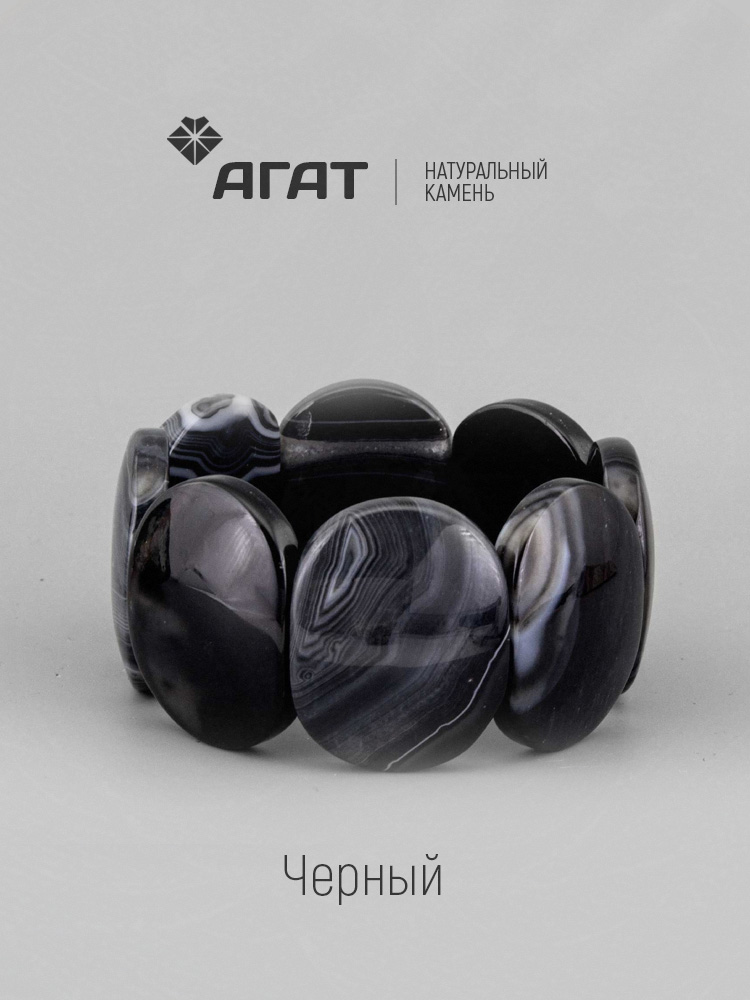 Браслет агат черный 19.5 см 03846