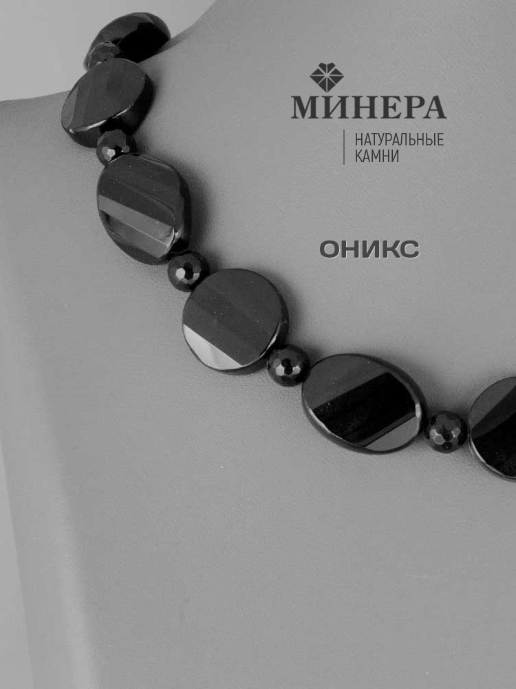 Бусы оникс черный 50 см 03493