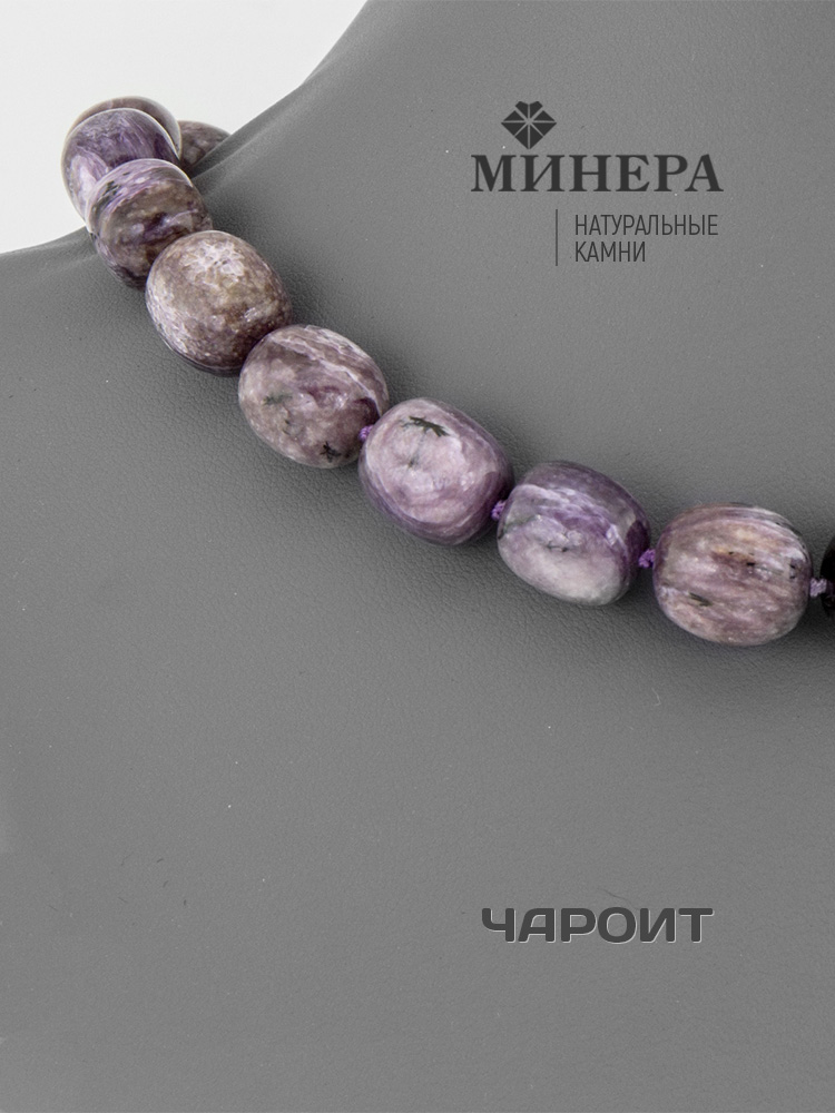 Бусы чароит 46 см 02289